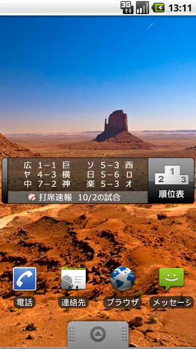 ウィジェット画面イメージ