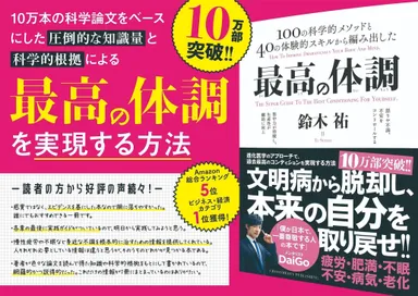 書籍 最高の体調