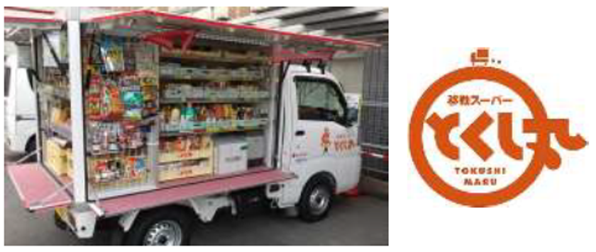 移動スーパー「とくし丸」を
宇治市広野町周辺で１１月１３日（金）運行開始！