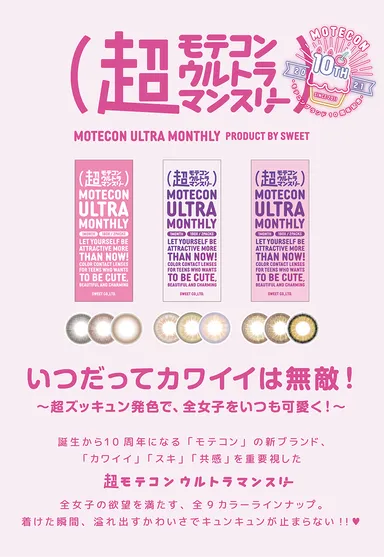 いつだってカワイイは無敵！