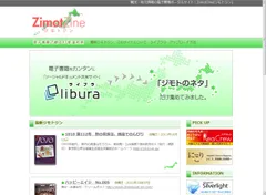 ジモトジントップ画面