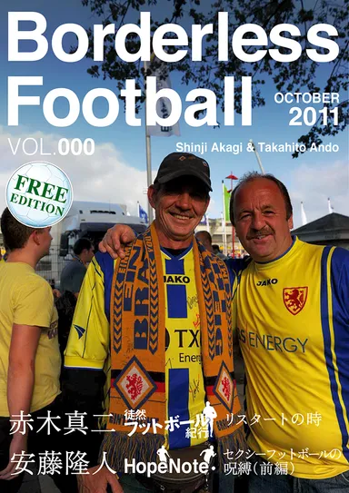 創刊0号(無料版)