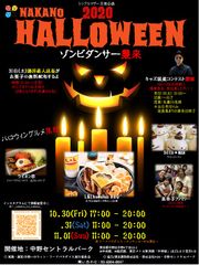 東京・中野区 中野セントラルパークにてハロウィンイベント開催！『中野Halloween・フードパラダイス～キッチンカーが大集合～』　開催期間：10月30日(金)～11月1日(日)