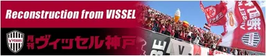 「月刊　ヴィッセル神戸」バナー