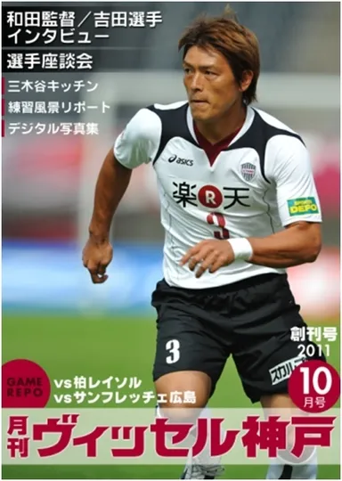 「月刊　ヴィッセル神戸」表紙