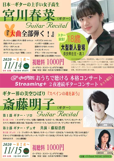 コンサートチラシ