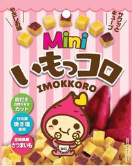 宮崎発の“お手軽おいもキューブスナック「Mini いもっコロ」”2020年11月1日新発売！食べ切りやすい手軽なサイズ感