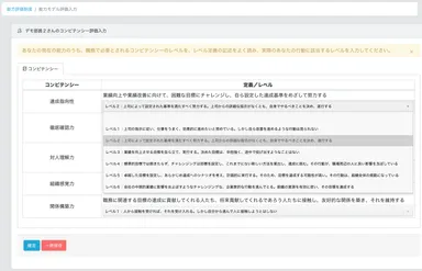 能力レベルの更新