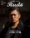 Rudo 10/29発売号の表紙に高岡蒼佑を起用　俳優引退宣言から初のメディア出演！現在の心境を語るインタビューを掲載