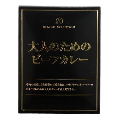 大人のためのビーフカレー