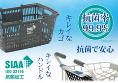 衛生的に安心してお買い物ができる抗菌カゴと抗菌カートグリップを販売！～不特定多数の人が使用する、買物カゴやカートのグリップをSIAA認証の抗菌仕様に～