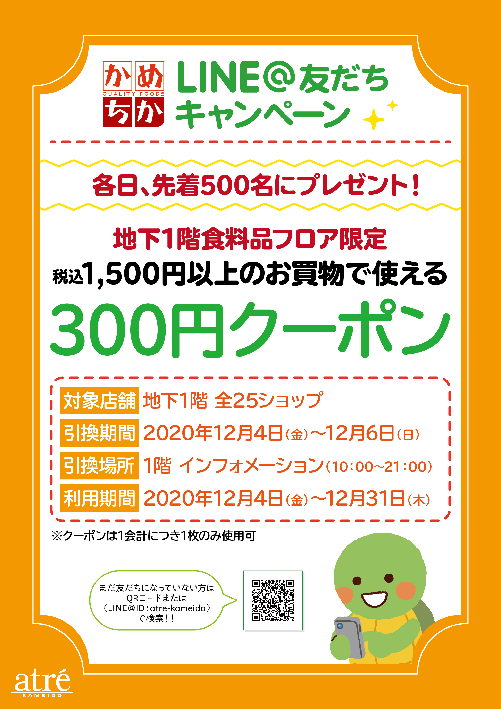 アトレ亀戸 地下1階食料品フロア かめちか Quality Foods 12月1日 火 フロアフルリニューアルオープン 株式会社アトレのプレスリリース