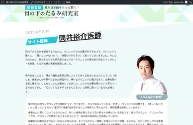 目の下のたるみ研究室サイト