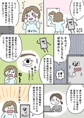 美容メディア「目の下のたるみ研究室」の解説漫画に新しく“うな先生”の漫画を公開！エイジングのお悩みを解説