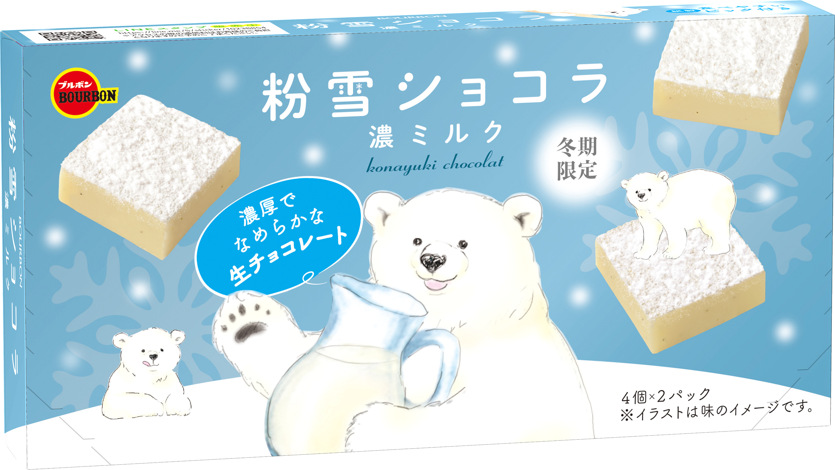 ブルボン 濃厚ミルクのなめらか生チョコレート 粉雪ショコラ濃 こい ミルク を11月10日 火 に期間限定発売 株式会社ブルボンのプレスリリース
