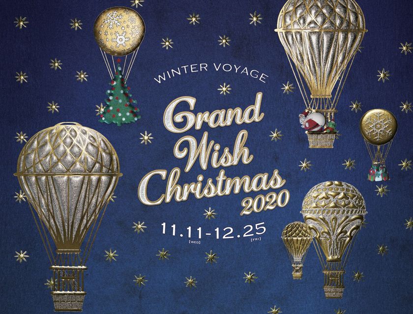 グランフロント大阪のクリスマス
 「Winter Voyage -世界を繋ぐ希望の旅-」
『Grand Wish Christmas 2020』
