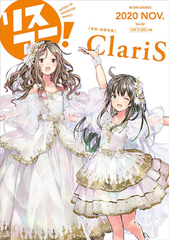 11月11日に発売される最新号「リスアニ！Vol.42」
描きおろし表紙イラストを公開！
初のアーティスト表紙としてClariSが登場！