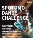 スポとも ダンス Challenge！