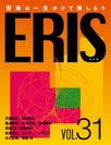 電子版音楽雑誌ERIS第31号