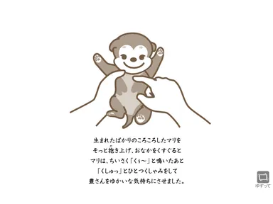 iPadを揺することで変化が