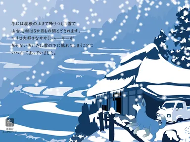 画面のどこかを触ると雪が