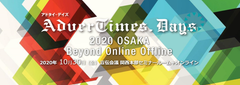 「アドタイ・デイズ2020 OSAKA」(10月30日開催)で大人の女性のためのウェルエイジング・ブランド「WELLMETHOD(R)」編集長が登壇！