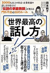 「世界最高の話し方」書籍画像