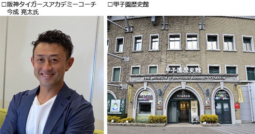 【GoToトラベル事業支援対象】
～GoTo 甲子園歴史館～
「タイガース号でゆく甲子園歴史館」ツアーを発売！
尼崎駅からタイガース号に乗車し、甲子園駅へ！