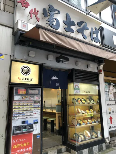 富士そば　渋谷明治通り店(3)