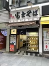 富士そば　渋谷明治通り店(2)