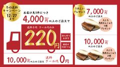 日本中が大変だった2020年もあと2か月　～大切な方へこの年の瀬に、一年分の感謝の気持ちを込めて～　角煮まんじゅうの岩崎本舗が冬の送料キャンペーン開始！