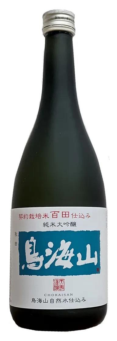 純米大吟醸鳥海山「百田」仕込み