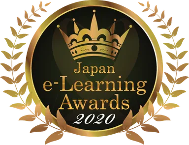 「日本eラーニング大賞」アワードロゴ2020