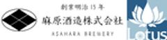 麻原酒造、ロウタス株式会社のロゴ