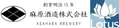 麻原酒造、ロウタス株式会社