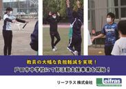 教員の大幅な負担軽減を実現！戸田市中学校にて部活動支援事業を開始！