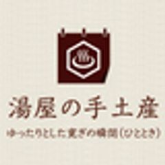 株式会社湯屋の手土産のロゴ