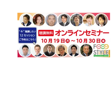 12セッション　オンラインセミナーお知らせ