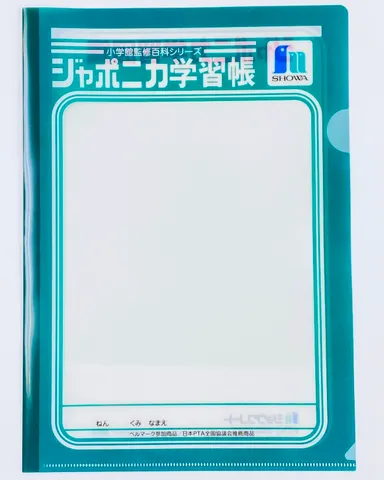 ジャポニカ学習帳クリアファイル