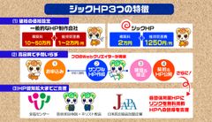 ジックHP3つの特徴