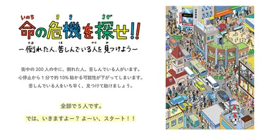 AEDガイド記事イメージ1