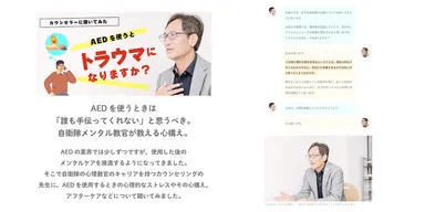 AEDガイド記事イメージ2