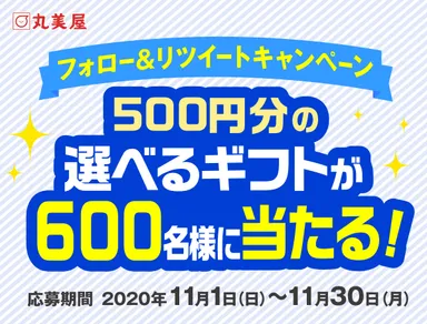 フォロー＆リツイート