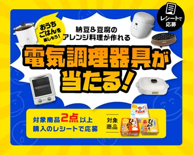 おうちごはんを楽しもう！