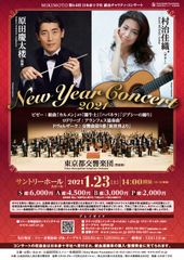 「MIKIMOTO 第64回 日本赤十字社 献血チャリティ・コンサート　New Year Concert 2021」を2021年1月23日に開催！