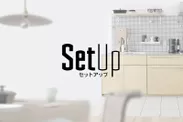『SETUP』最初の商品は「自然と長居してしまうような、居心地の良いキッチン空間のセット」
