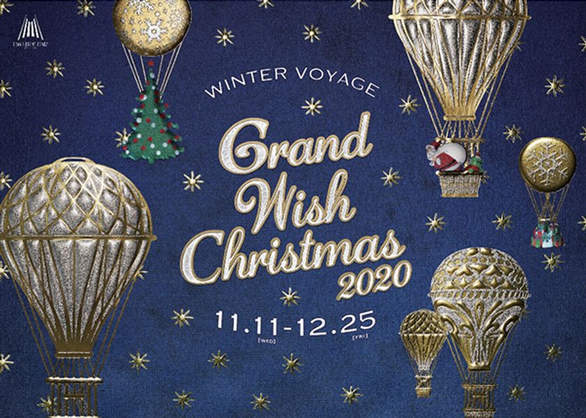 グランフロント大阪のクリスマス 
「Winter Voyage -世界を繋ぐ希望の旅-」
『Grand Wish Christmas 2020』