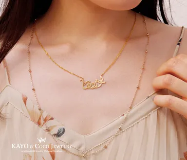 エレガントなアラビア語ネームネックレス