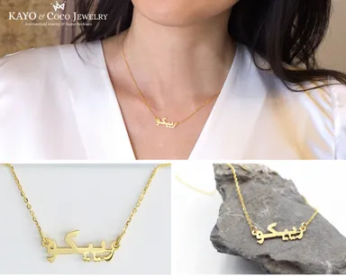 アラビア語ネームネックレス 基本デザイン Sサイズ