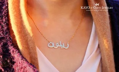 アラビア語ネームネックレス 基本デザイン Mサイズ